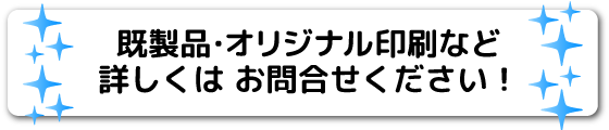 お気軽にお問合せください！