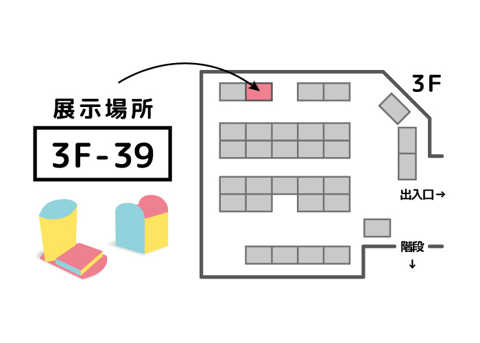 販促物活用フェスタ2020の館内マップ