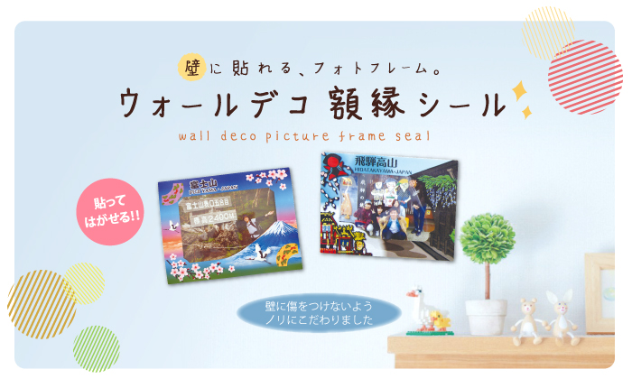 ウォールデコ額縁シール
