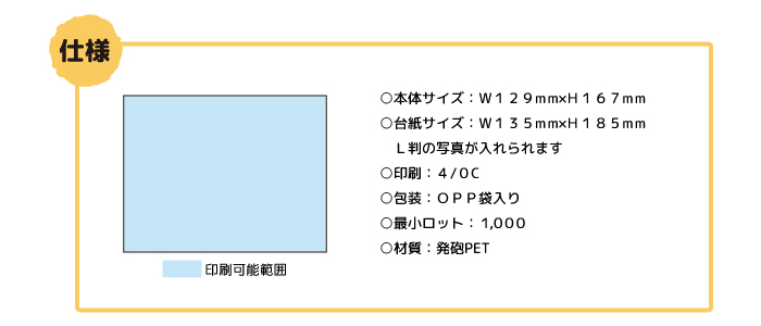 額縁シールの既製型の仕様 仕様