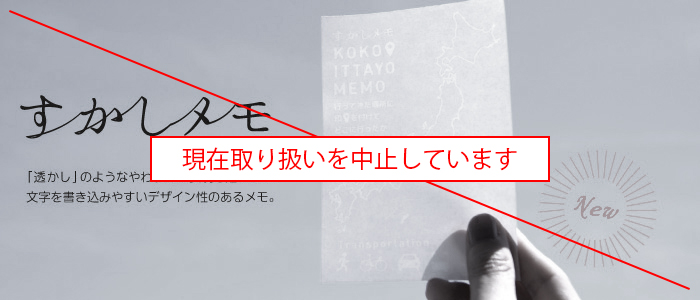 透かしのようなメモ紙