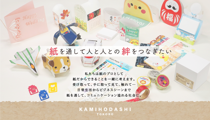 紙絆テーマ説明