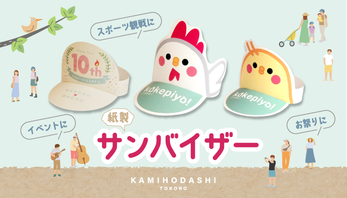 サンバイザー