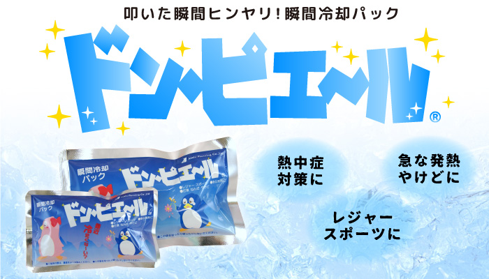新着セール 瞬間冷却パック エコタイプ登場 SUPERドン ピエール 5個入り
