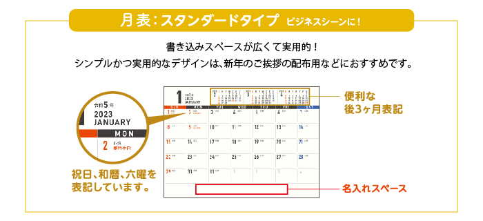 2WAY式紙製ECOカレンダー　スタンダードタイプ