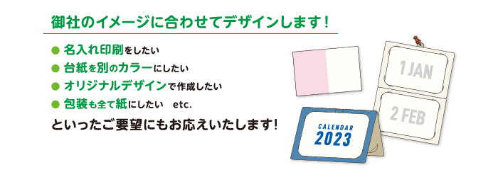 2WAY式紙製ECOカレンダー