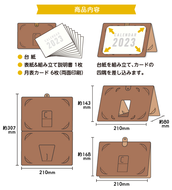 2WAY式紙製ECOカレンダー　商品内容