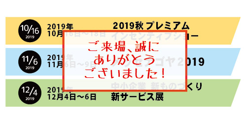 展示会に出展しました。