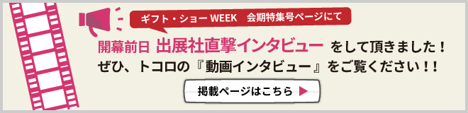 法人向けＯＥＭ、ノベルティ製作なら岐阜の株式会社トコロ