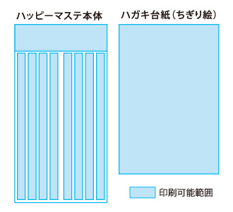 ハッピーマステちぎり絵タイプ