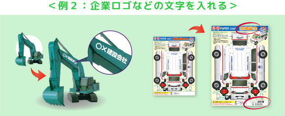 例2:絵柄を変える