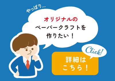 デザインオリジナルはこちら