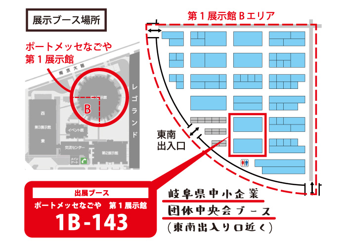 メッセナゴヤ2018出展ブース