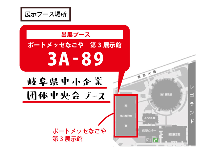 メッセナゴヤ2019出展ブース