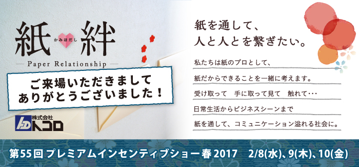 PIショー和紙をメインにした展示