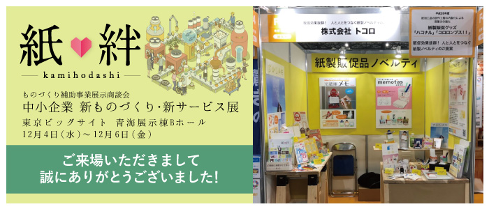 新ものづくり・新サービス展2019出展しました。