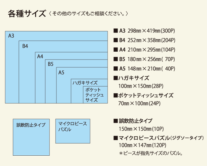 各種サイズ取り揃え