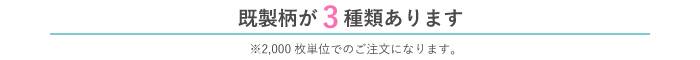 使い捨てマスクケースは3種類あります